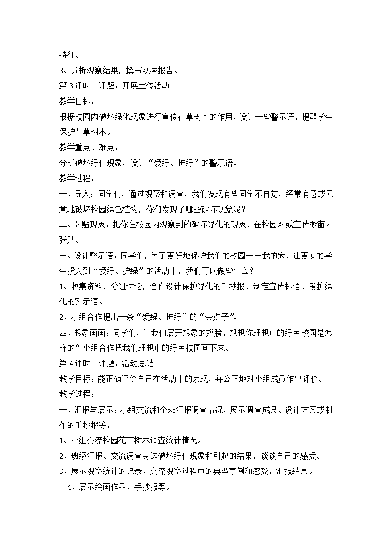 六年级下册综合实践活动教案-绿色的校园 全国通用.doc第4页