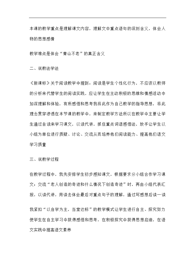 20 青山不老   教案.doc第4页