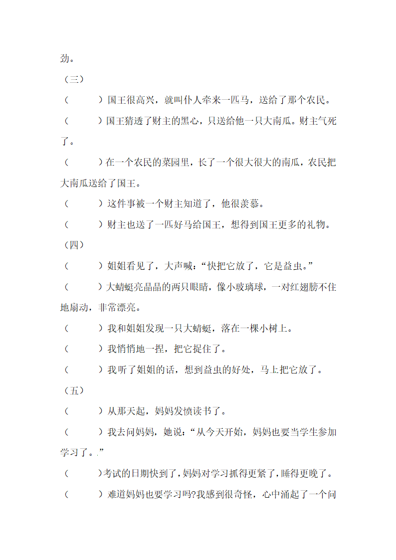 小升初语文类型题复习 句子训练三（含答案）.doc第2页