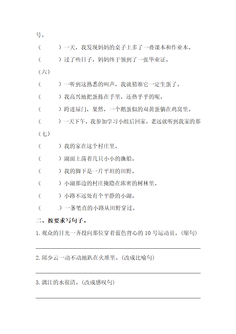 小升初语文类型题复习 句子训练三（含答案）.doc第3页