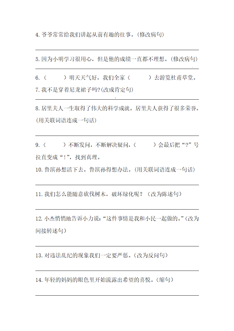 小升初语文类型题复习 句子训练三（含答案）.doc第4页