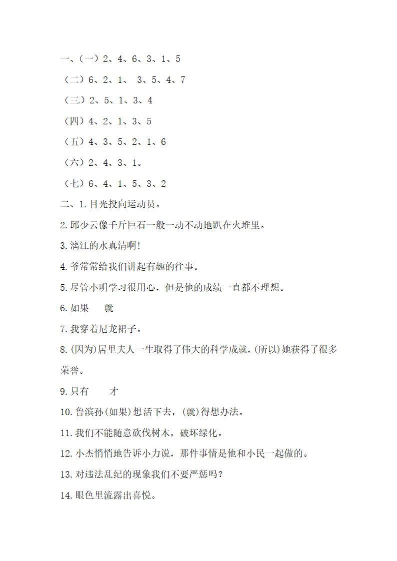 小升初语文类型题复习 句子训练三（含答案）.doc第6页