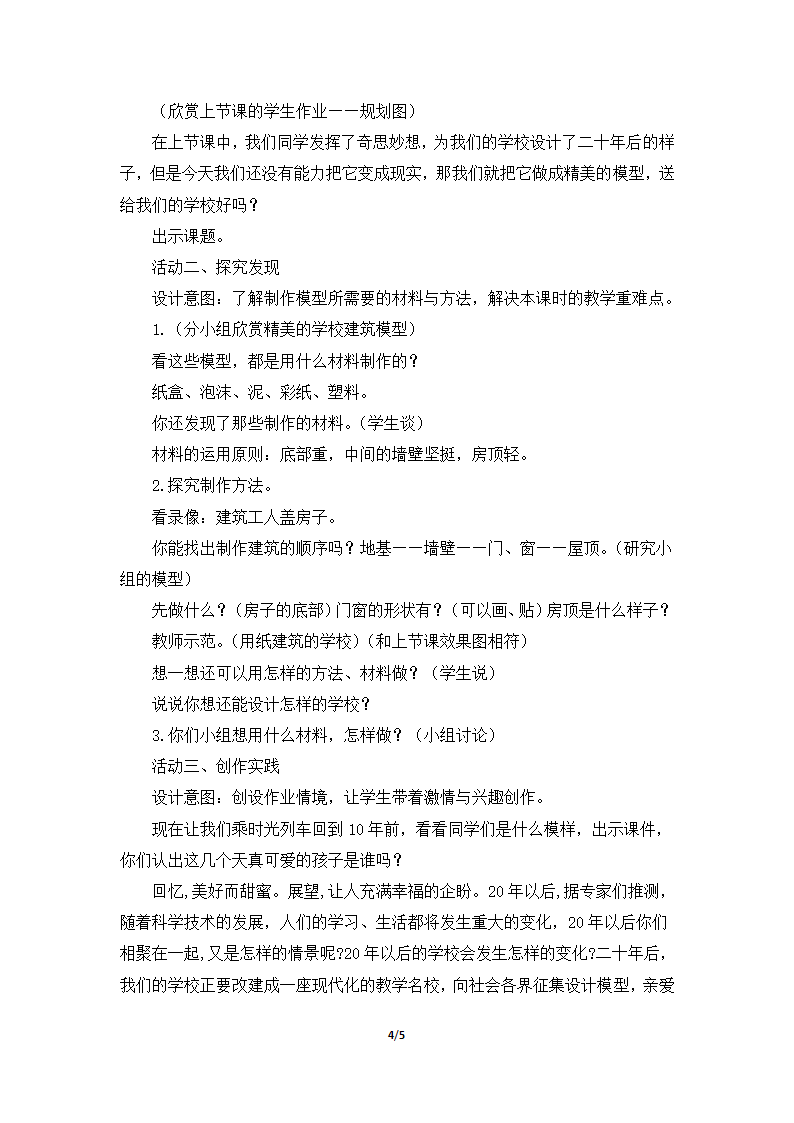 人教版小学六年级美术下册第12课 二十年后的学校 教学设计.doc第4页