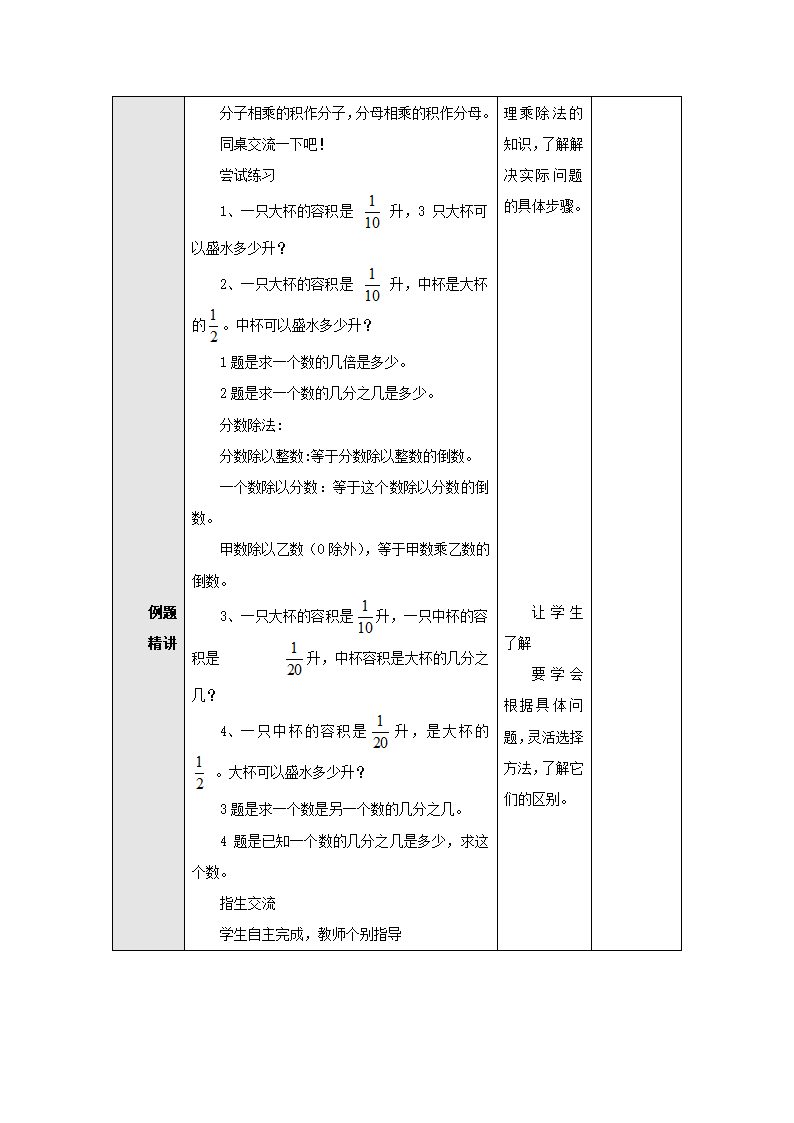 8.1分数乘除法的回顾和整理 教案 六年级数学上册 青岛版（表格式）.doc第2页