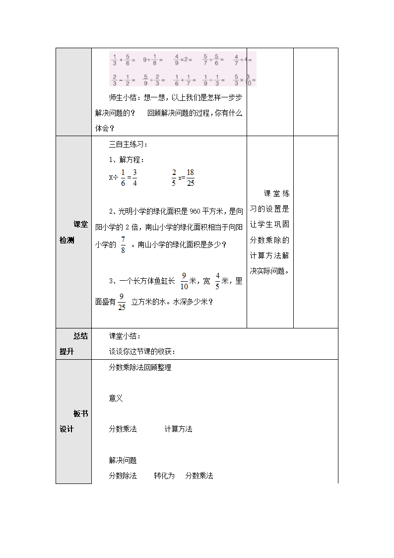 8.1分数乘除法的回顾和整理 教案 六年级数学上册 青岛版（表格式）.doc第3页