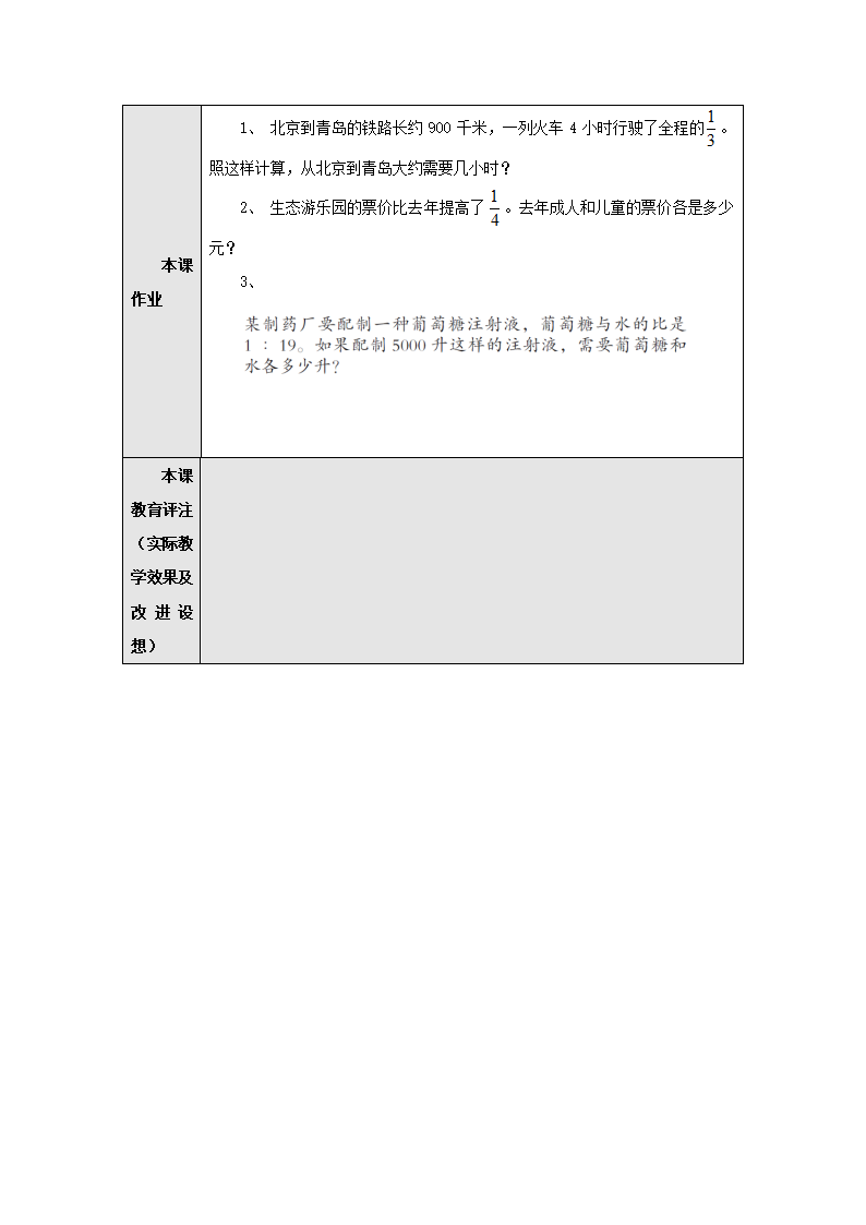 8.1分数乘除法的回顾和整理 教案 六年级数学上册 青岛版（表格式）.doc第4页