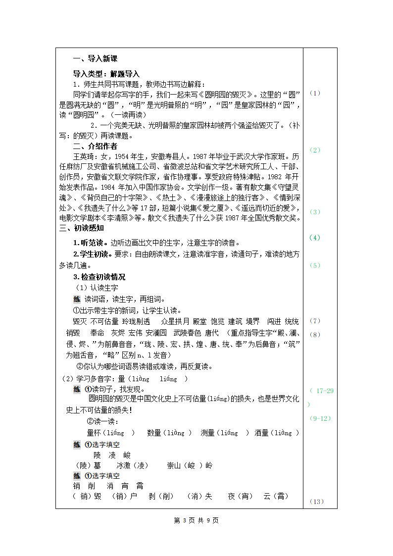 14.圆明园的毁灭（教案）（2课时表格）.doc第3页