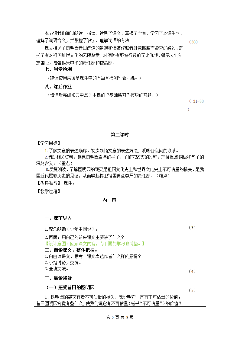 14.圆明园的毁灭（教案）（2课时表格）.doc第5页