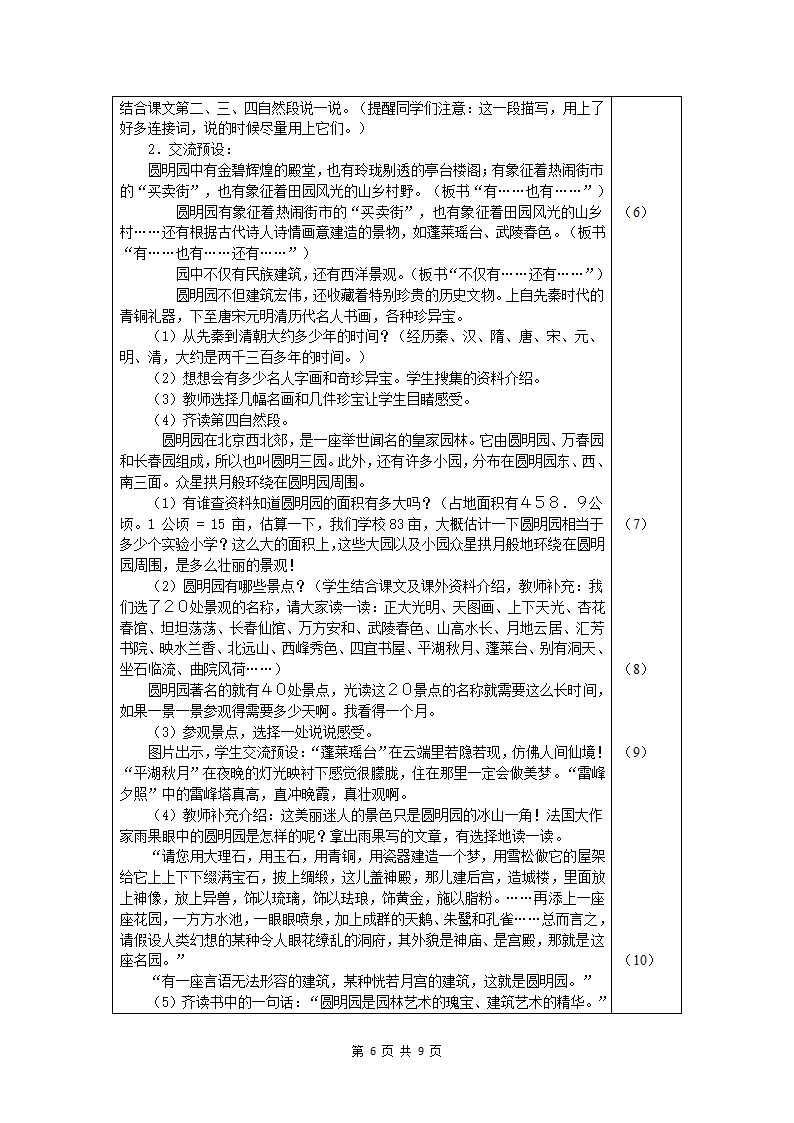 14.圆明园的毁灭（教案）（2课时表格）.doc第6页