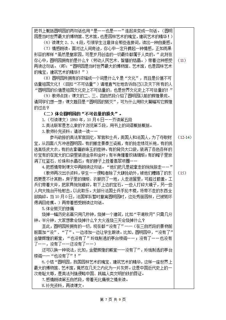 14.圆明园的毁灭（教案）（2课时表格）.doc第7页