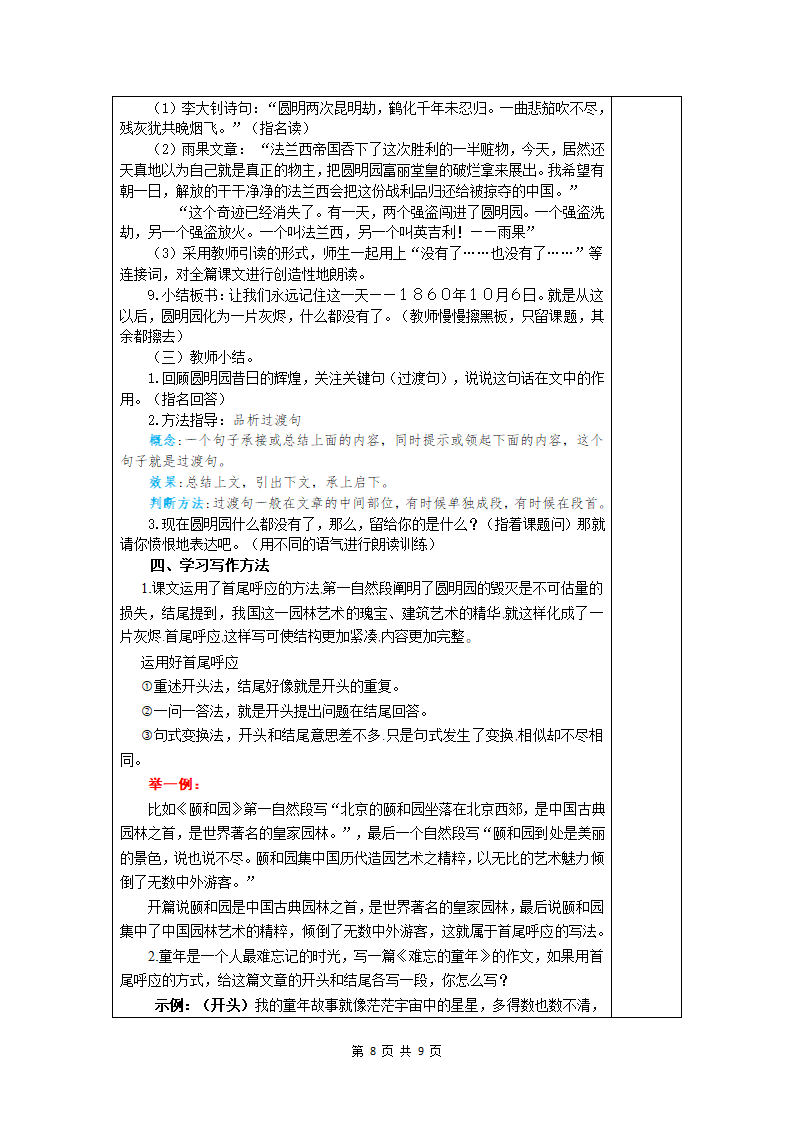 14.圆明园的毁灭（教案）（2课时表格）.doc第8页