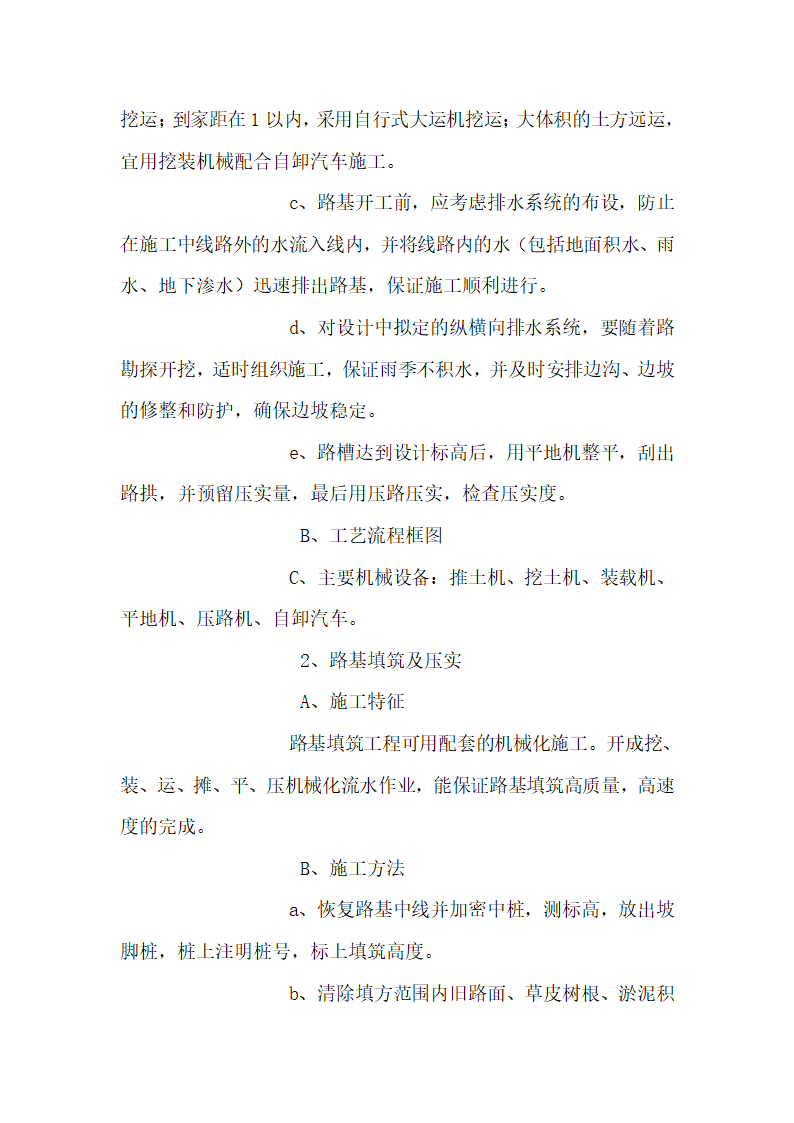 水泥混凝土振捣器的概述.doc第34页