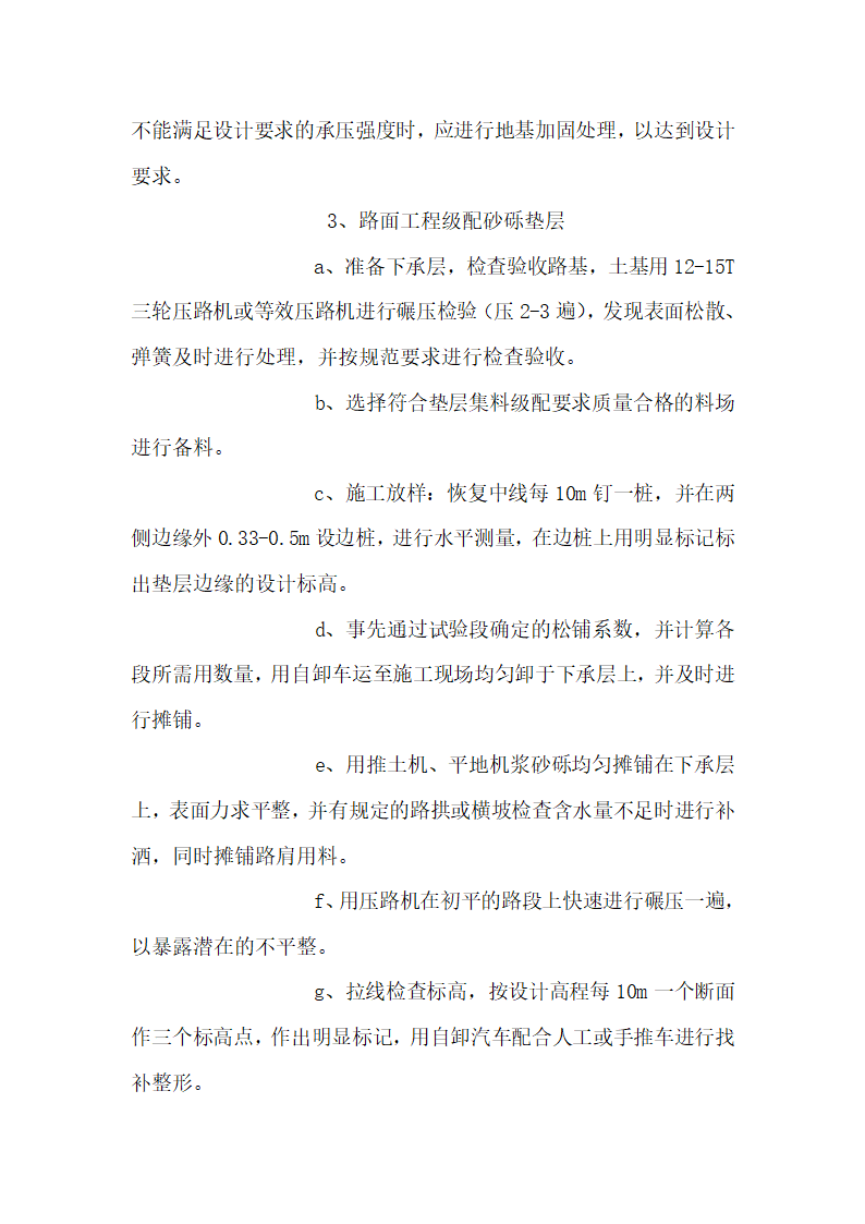 水泥混凝土振捣器的概述.doc第37页