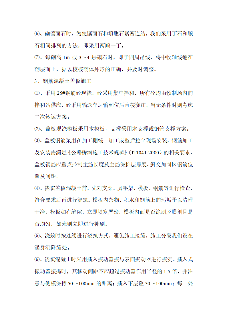 水泥混凝土振捣器的概述.doc第45页