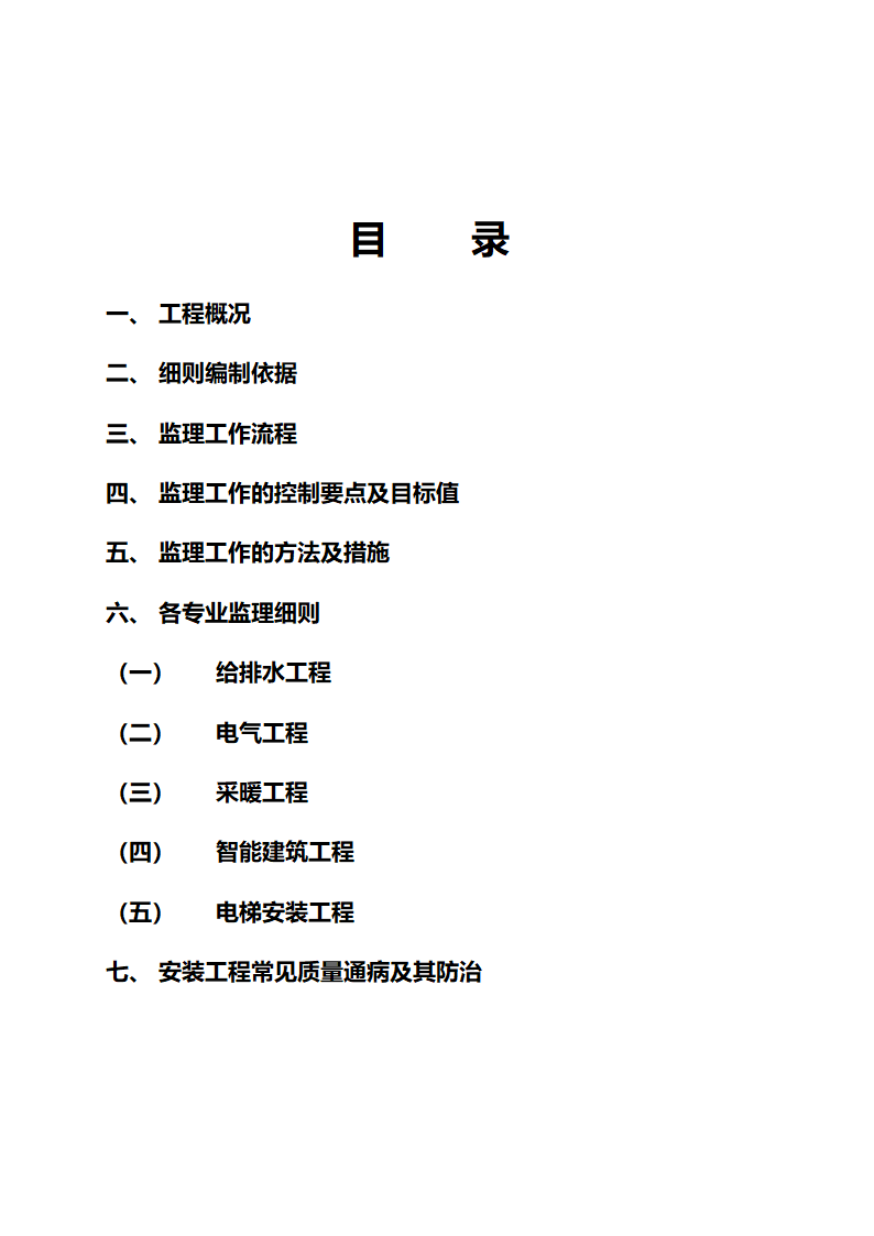 开封空分新厂址搬迁项目安装监理细则.doc第2页