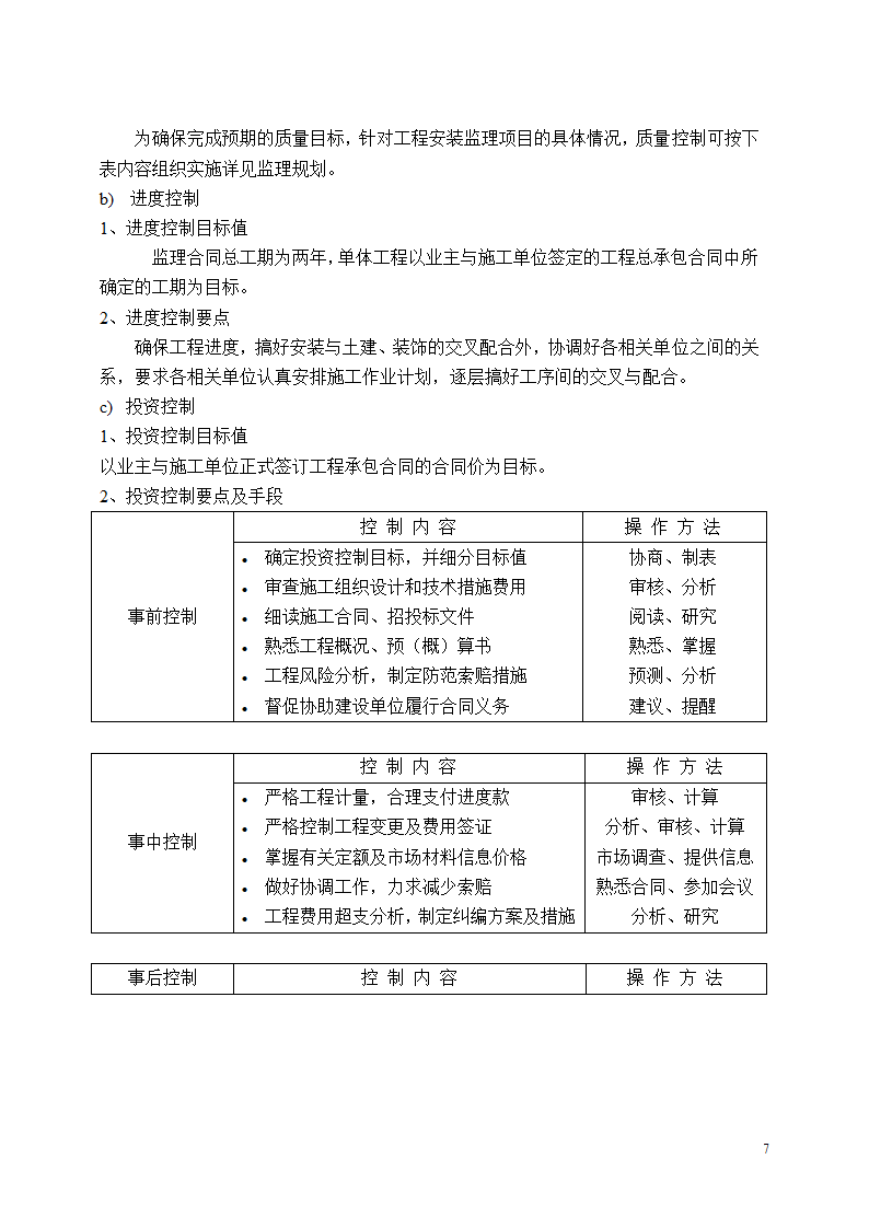 开封空分新厂址搬迁项目安装监理细则.doc第8页