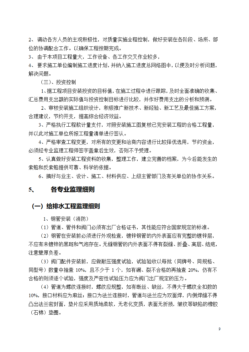 开封空分新厂址搬迁项目安装监理细则.doc第10页