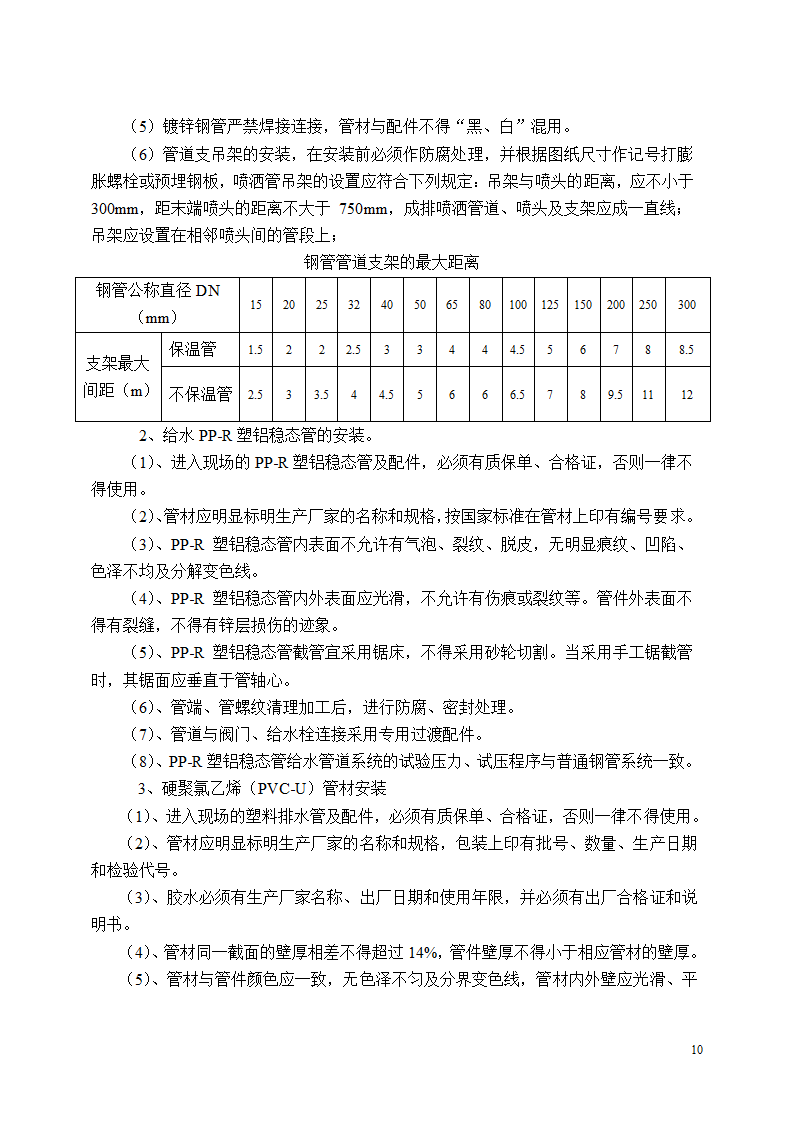 开封空分新厂址搬迁项目安装监理细则.doc第11页