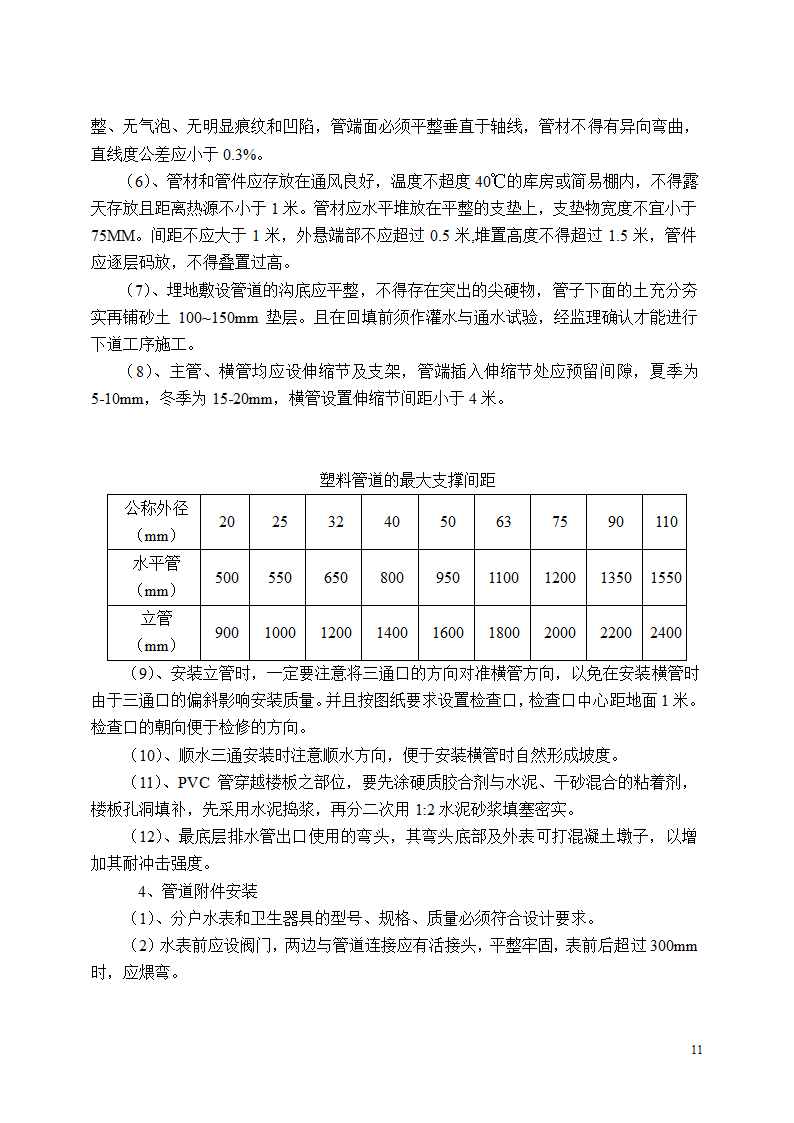 开封空分新厂址搬迁项目安装监理细则.doc第12页