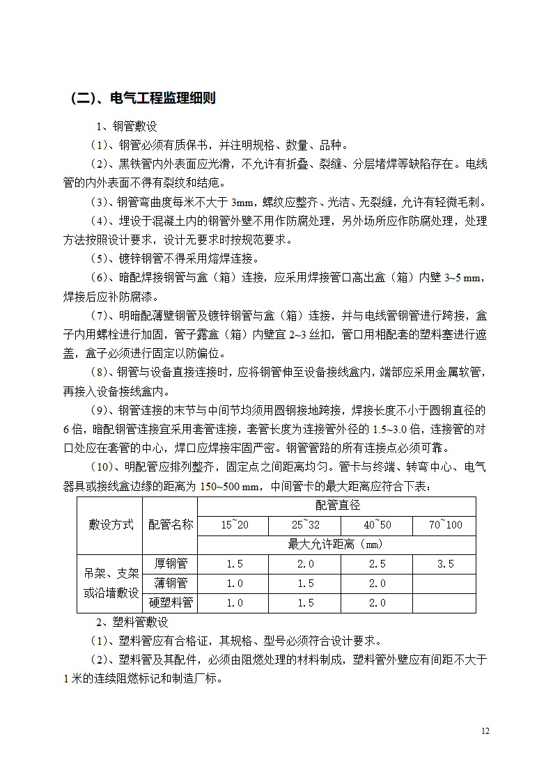 开封空分新厂址搬迁项目安装监理细则.doc第13页