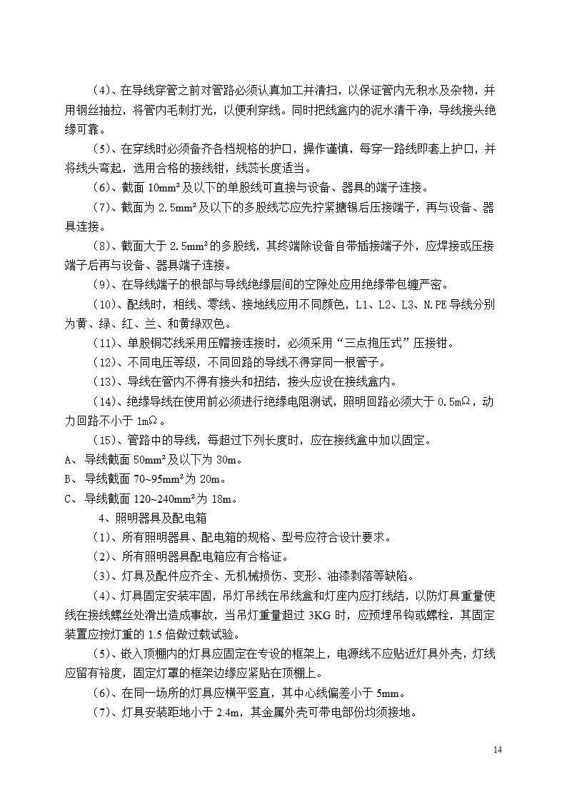 开封空分新厂址搬迁项目安装监理细则.doc第15页