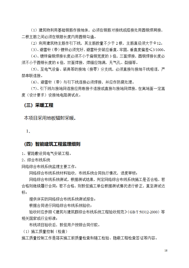 开封空分新厂址搬迁项目安装监理细则.doc第17页