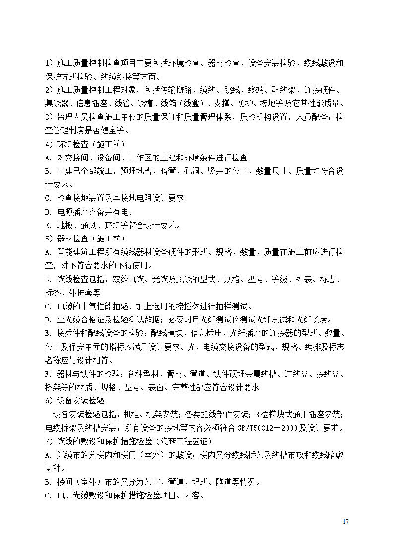 开封空分新厂址搬迁项目安装监理细则.doc第18页