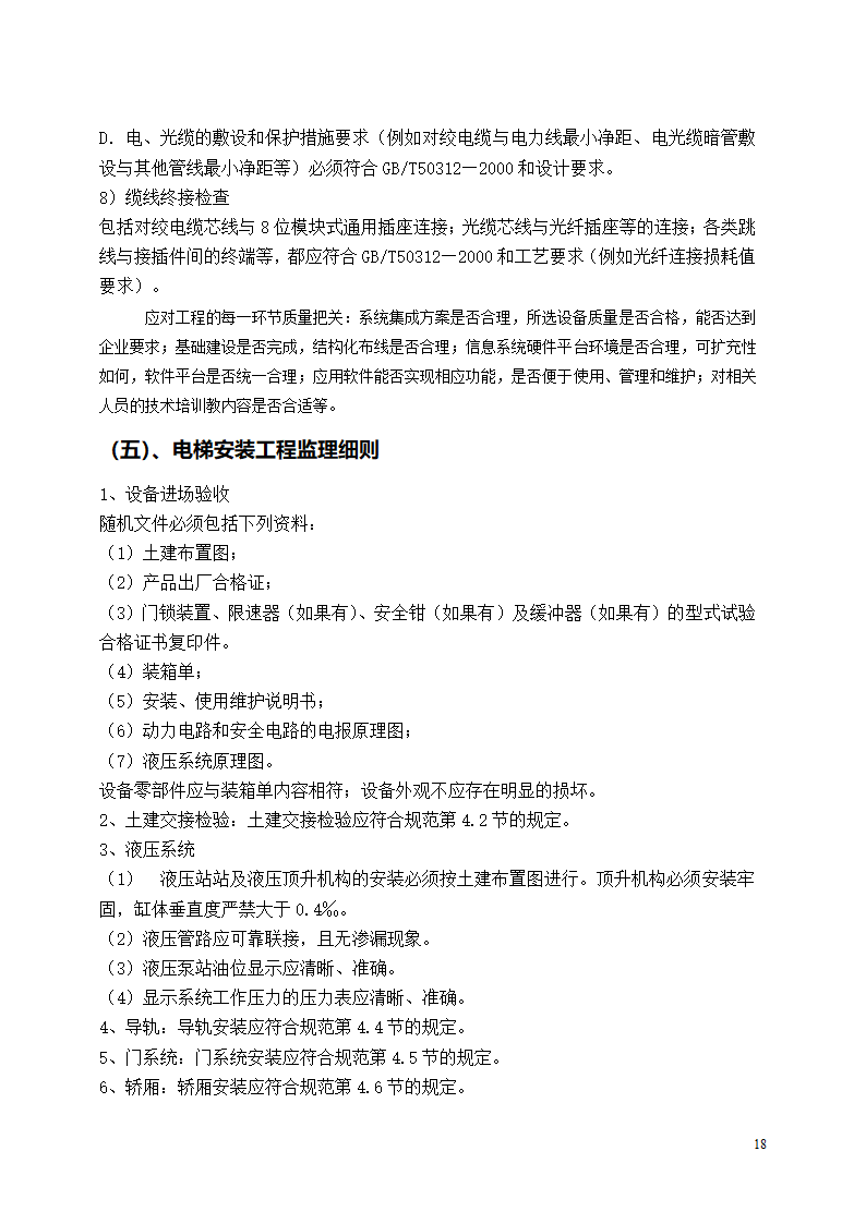 开封空分新厂址搬迁项目安装监理细则.doc第19页