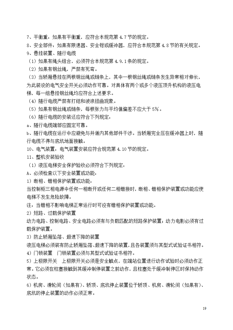 开封空分新厂址搬迁项目安装监理细则.doc第20页