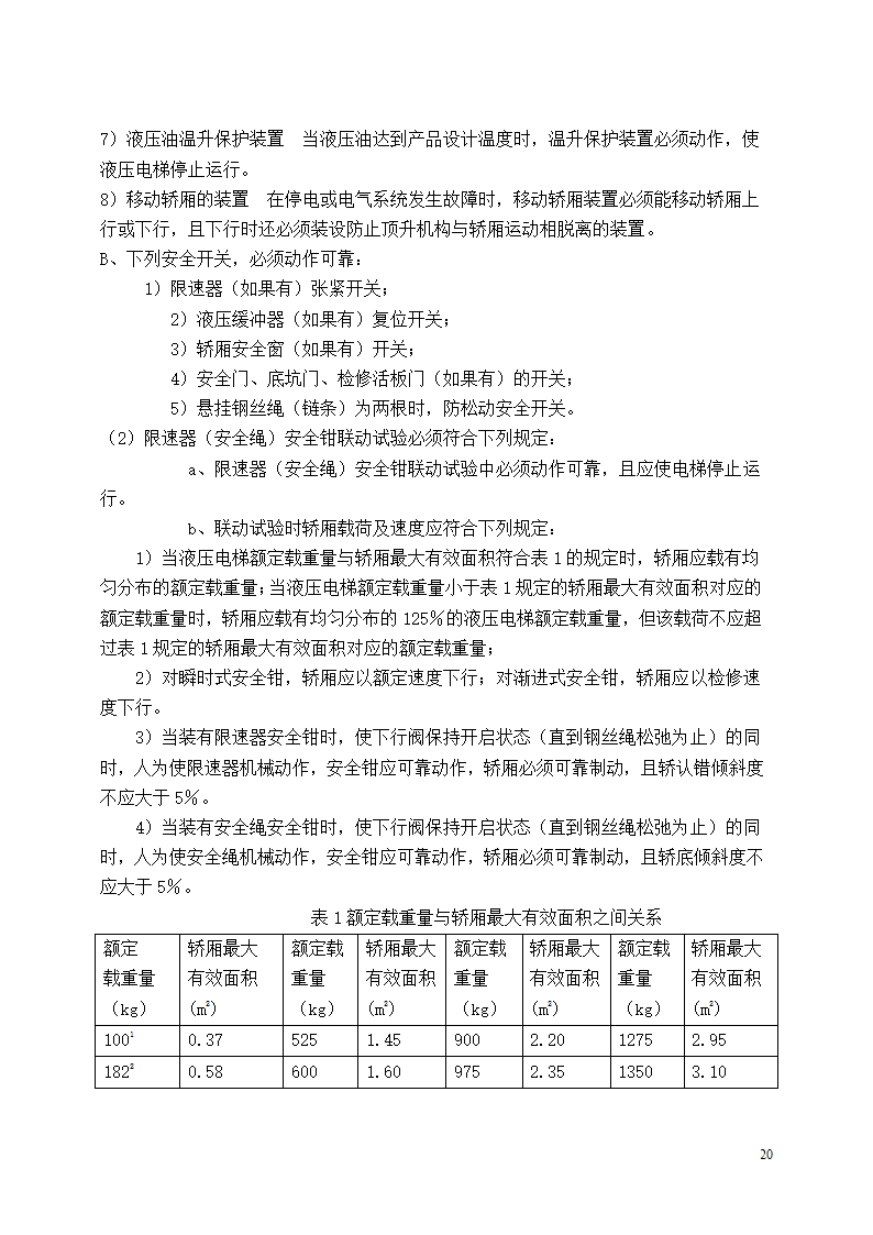 开封空分新厂址搬迁项目安装监理细则.doc第21页