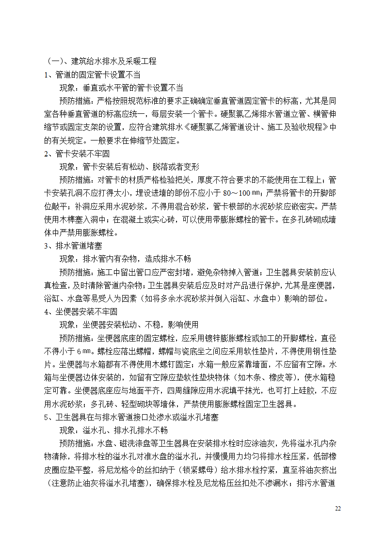 开封空分新厂址搬迁项目安装监理细则.doc第23页