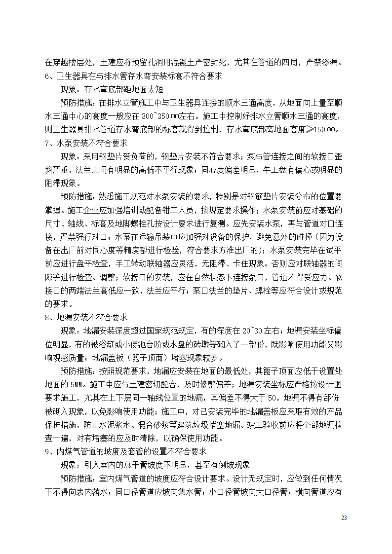 开封空分新厂址搬迁项目安装监理细则.doc第24页