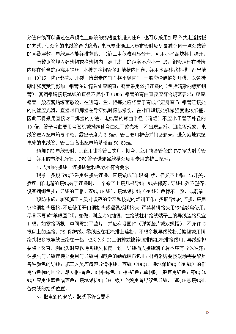 开封空分新厂址搬迁项目安装监理细则.doc第26页