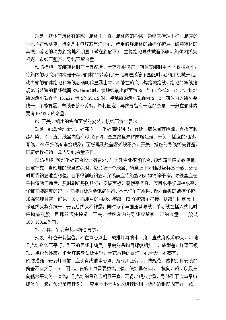 开封空分新厂址搬迁项目安装监理细则.doc第27页