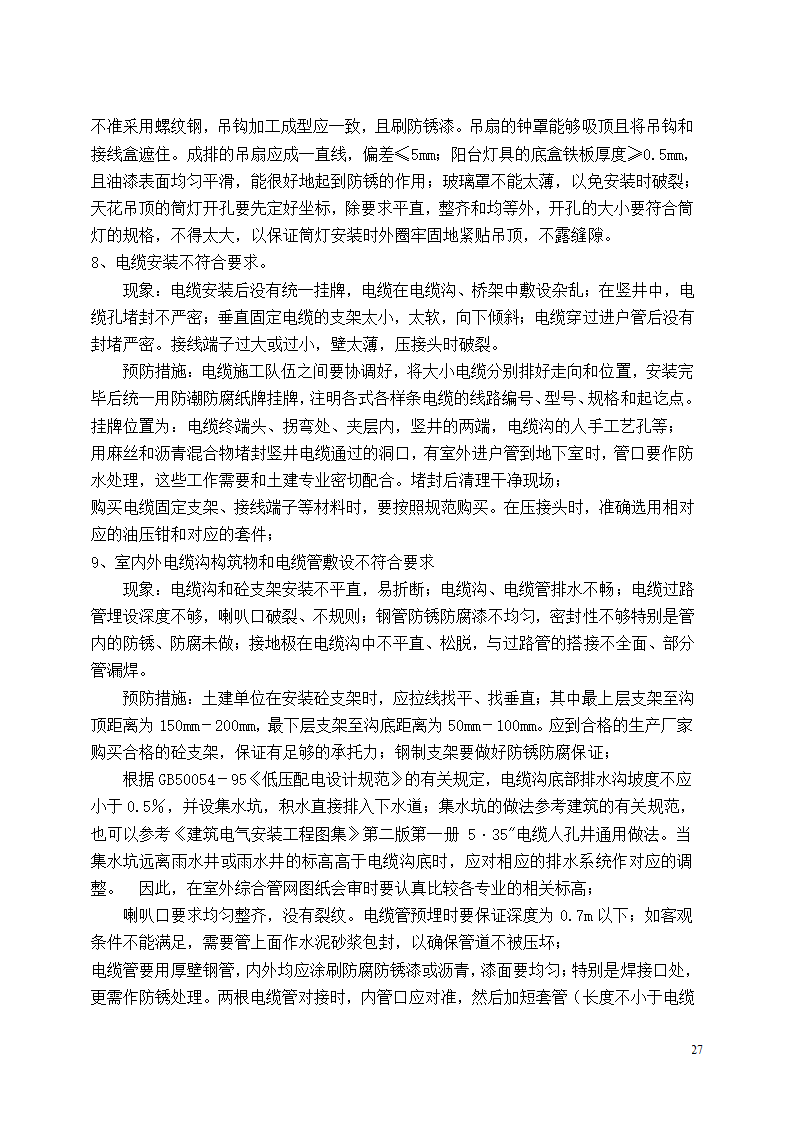 开封空分新厂址搬迁项目安装监理细则.doc第28页