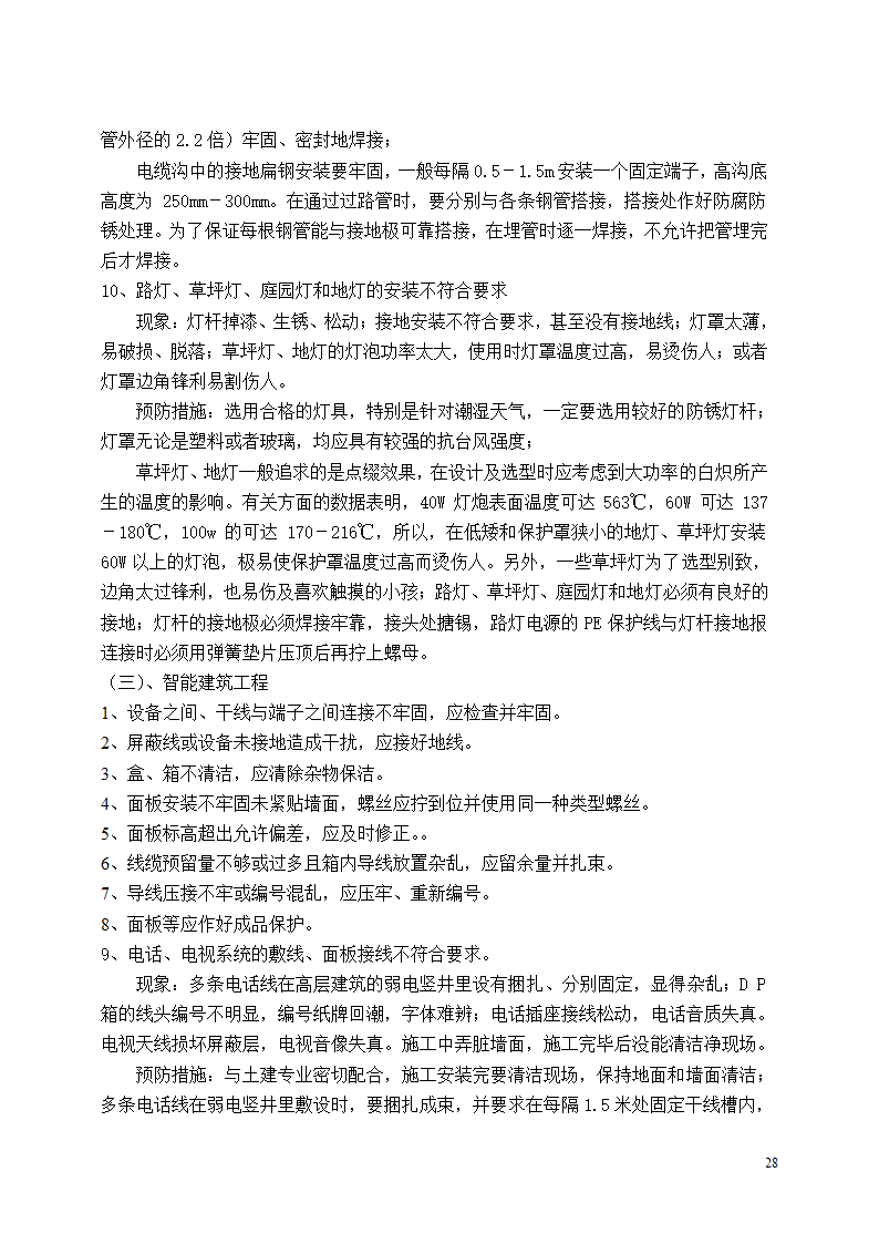 开封空分新厂址搬迁项目安装监理细则.doc第29页