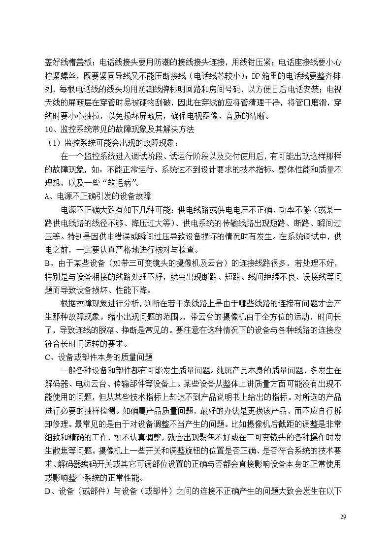 开封空分新厂址搬迁项目安装监理细则.doc第30页