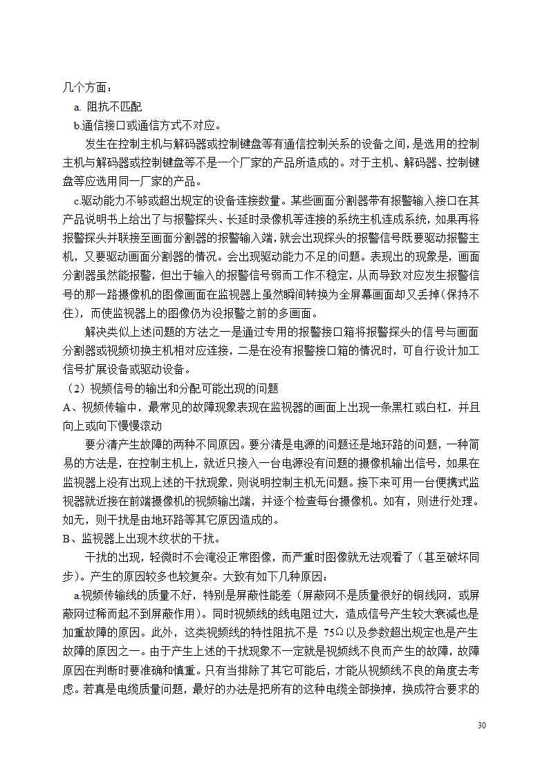 开封空分新厂址搬迁项目安装监理细则.doc第31页