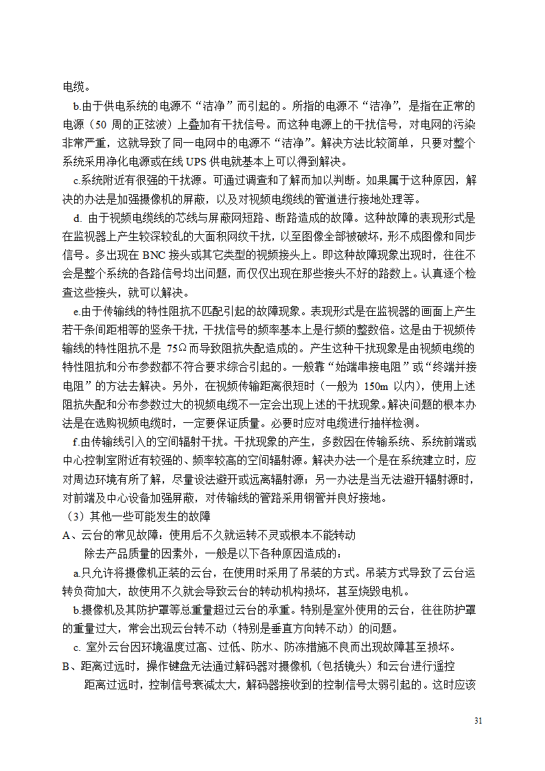 开封空分新厂址搬迁项目安装监理细则.doc第32页