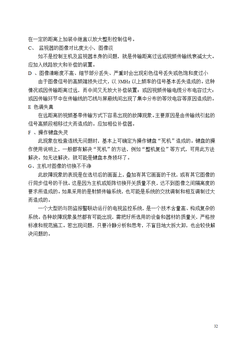 开封空分新厂址搬迁项目安装监理细则.doc第33页