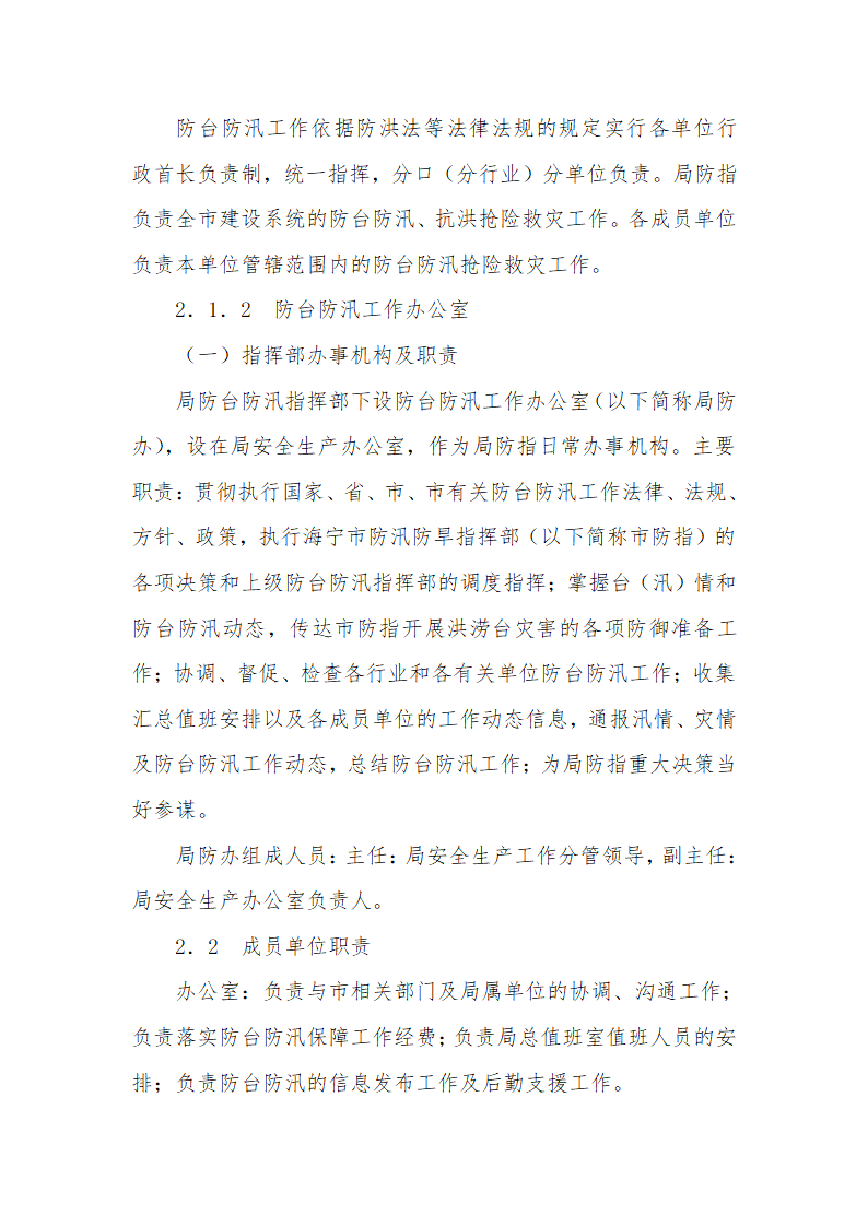 某市规划建设局防台防汛应急预案.doc第3页