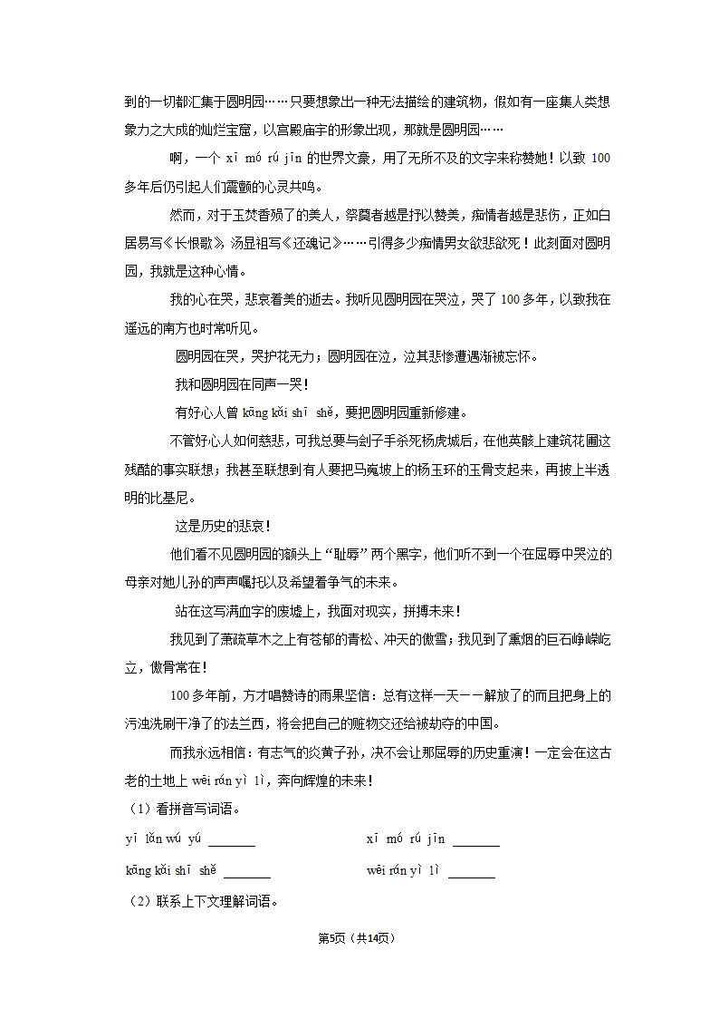 14 圆明园的毁灭同步练习（有解析）.doc第5页