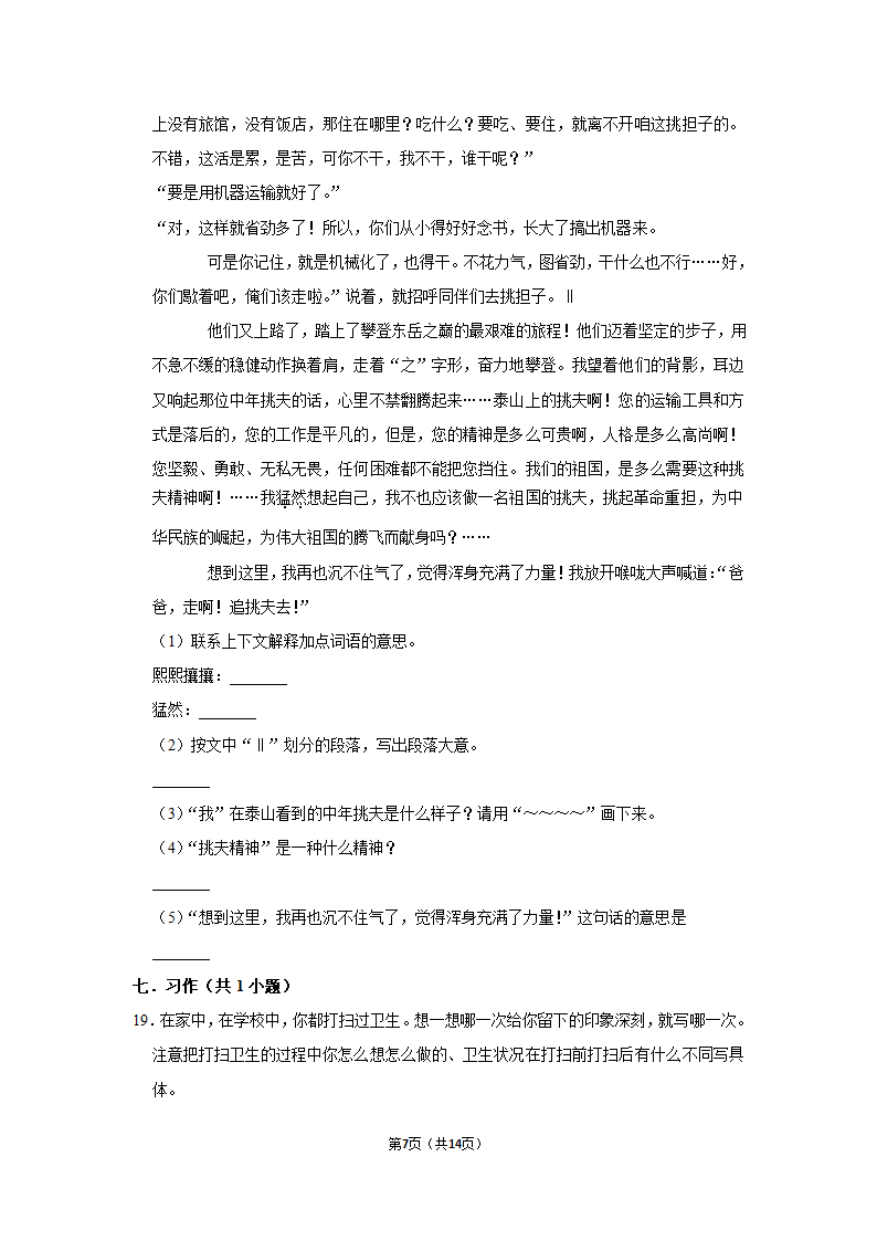 14 圆明园的毁灭同步练习（有解析）.doc第7页