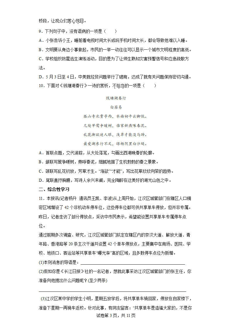 部编版语文八年级上册暑假自学必刷卷（六）（word版含答案）.doc第3页