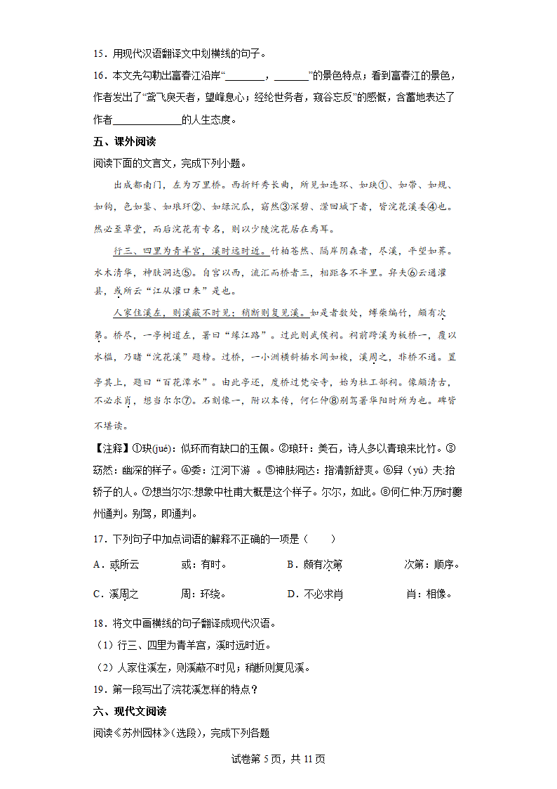 部编版语文八年级上册暑假自学必刷卷（六）（word版含答案）.doc第5页