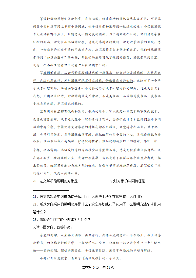 部编版语文八年级上册暑假自学必刷卷（六）（word版含答案）.doc第6页