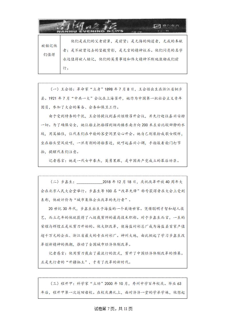 部编版语文八年级上册暑假自学必刷卷（六）（word版含答案）.doc第7页