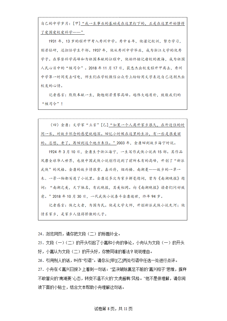 部编版语文八年级上册暑假自学必刷卷（六）（word版含答案）.doc第8页