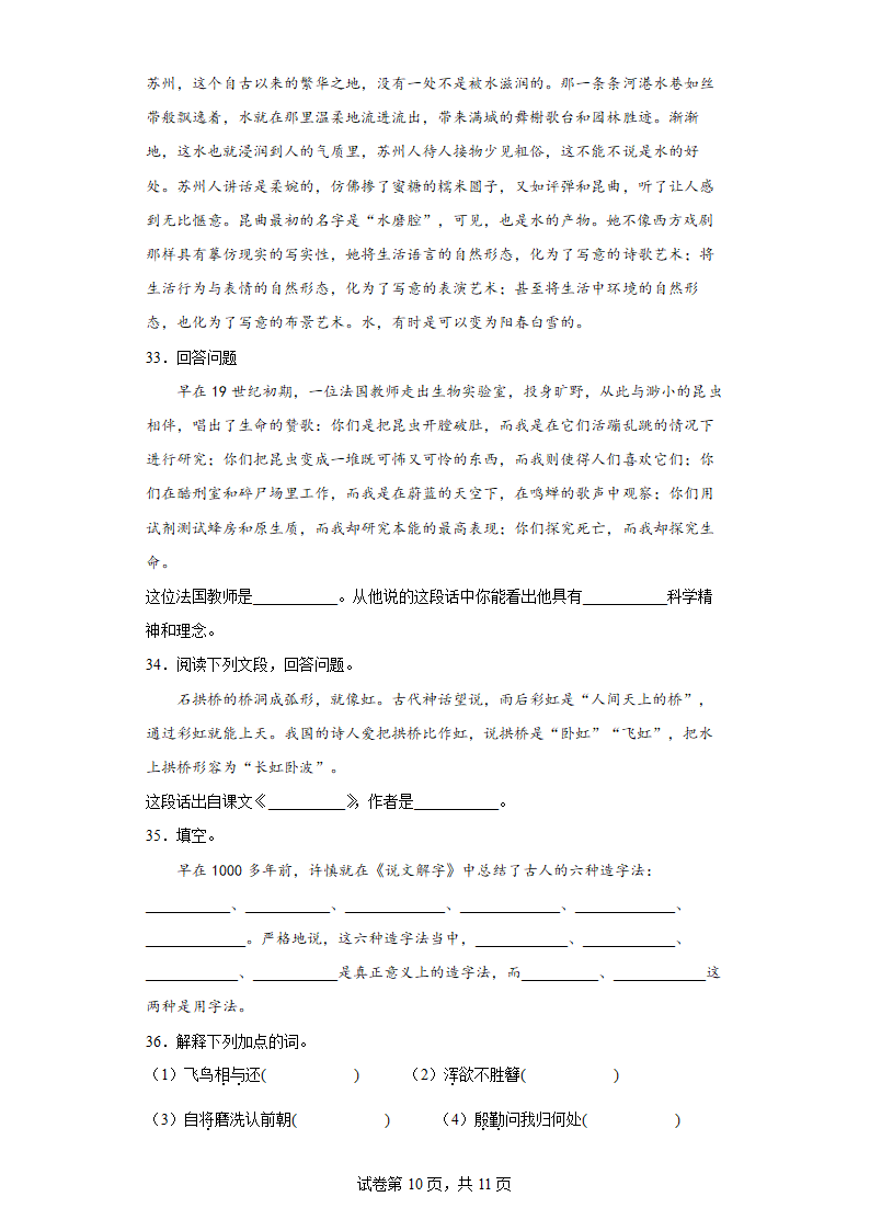 部编版语文八年级上册暑假自学必刷卷（六）（word版含答案）.doc第10页