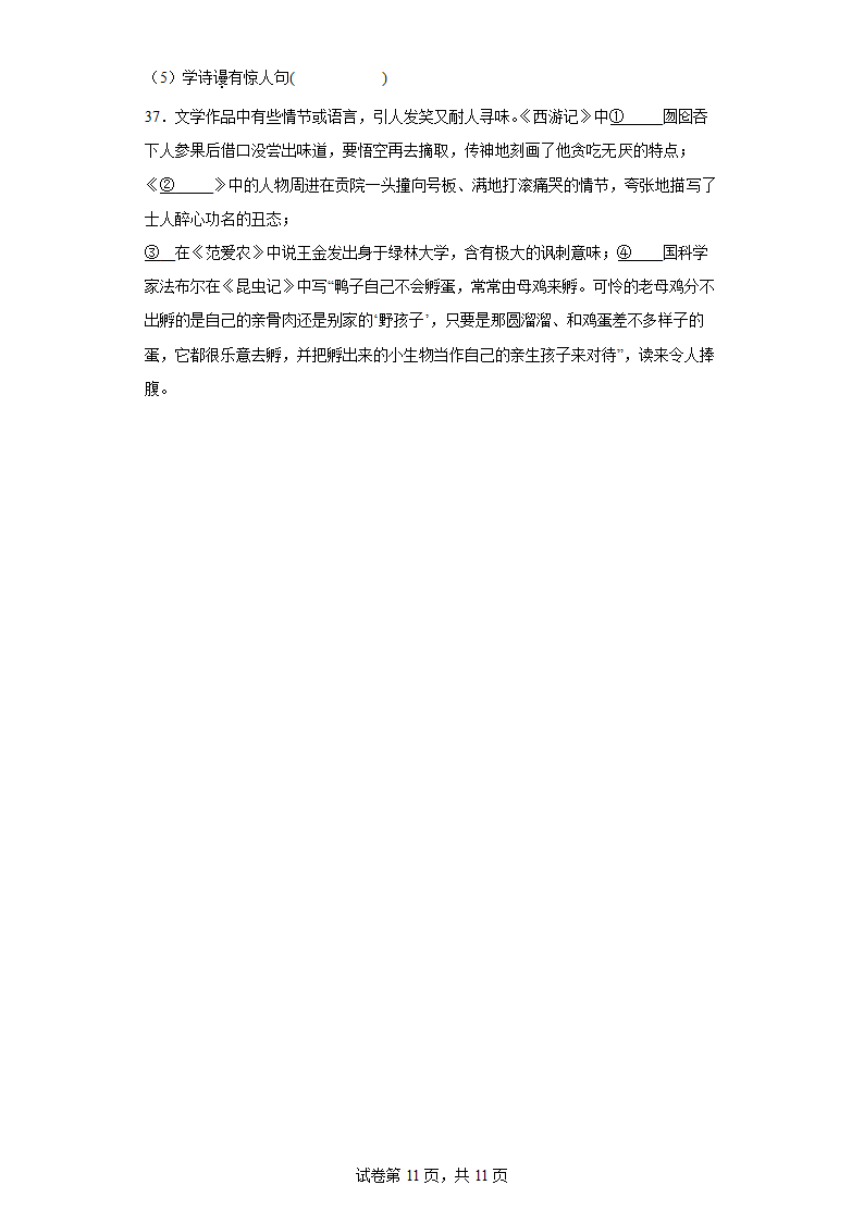 部编版语文八年级上册暑假自学必刷卷（六）（word版含答案）.doc第11页